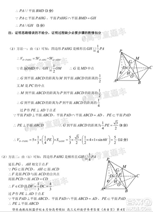 鄂东南省级示范高中教育教学改革联盟学校2020年6月份高考模拟高三文科数学试题及答案