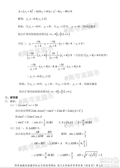 鄂东南省级示范高中教育教学改革联盟学校2020年6月份高考模拟高三文科数学试题及答案