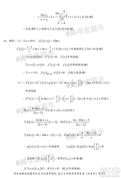 鄂东南省级示范高中教育教学改革联盟学校2020年6月份高考模拟高三文科数学试题及答案