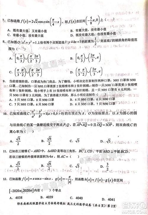 鄂东南省级示范高中教育教学改革联盟学校2020年6月份高考模拟高三文科数学试题及答案