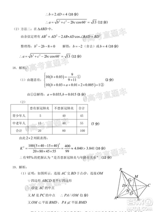 鄂东南省级示范高中教育教学改革联盟学校2020年6月份高考模拟高三文科数学试题及答案