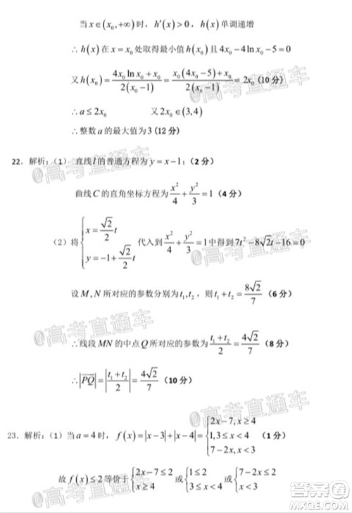 鄂东南省级示范高中教育教学改革联盟学校2020年6月份高考模拟高三文科数学试题及答案