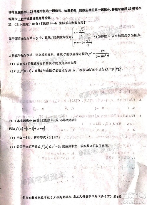 鄂东南省级示范高中教育教学改革联盟学校2020年6月份高考模拟高三文科数学试题及答案