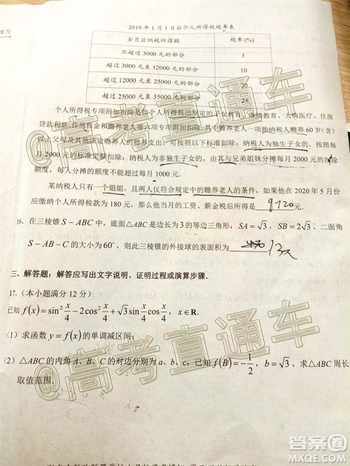 鄂东南省级示范高中教育教学改革联盟学校2020年6月份高考模拟高三理科数学试题及答案