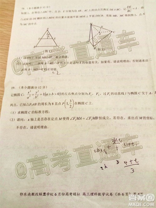 鄂东南省级示范高中教育教学改革联盟学校2020年6月份高考模拟高三理科数学试题及答案