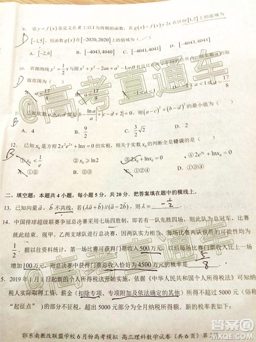 鄂东南省级示范高中教育教学改革联盟学校2020年6月份高考模拟高三理科数学试题及答案