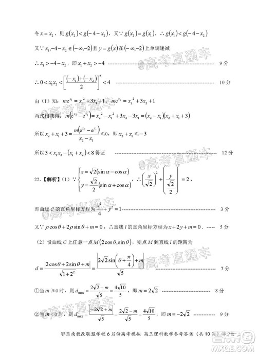 鄂东南省级示范高中教育教学改革联盟学校2020年6月份高考模拟高三理科数学试题及答案