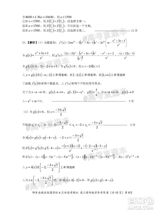 鄂东南省级示范高中教育教学改革联盟学校2020年6月份高考模拟高三理科数学试题及答案