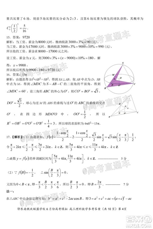 鄂东南省级示范高中教育教学改革联盟学校2020年6月份高考模拟高三理科数学试题及答案