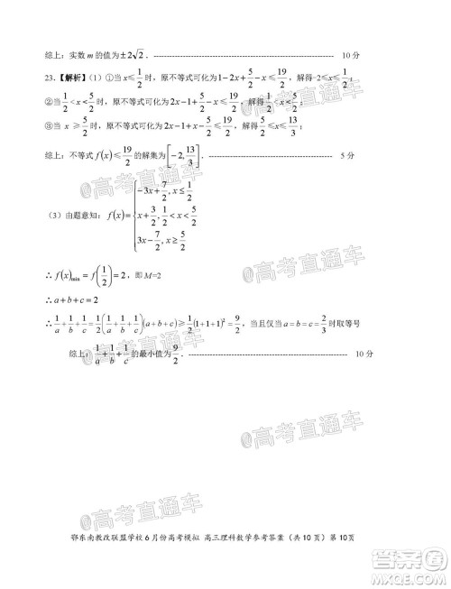 鄂东南省级示范高中教育教学改革联盟学校2020年6月份高考模拟高三理科数学试题及答案