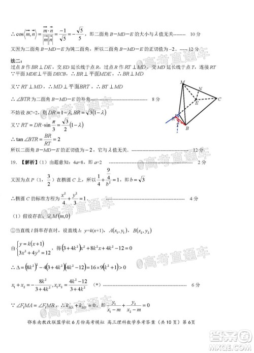 鄂东南省级示范高中教育教学改革联盟学校2020年6月份高考模拟高三理科数学试题及答案