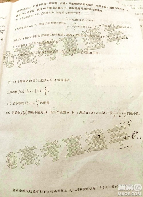 鄂东南省级示范高中教育教学改革联盟学校2020年6月份高考模拟高三理科数学试题及答案