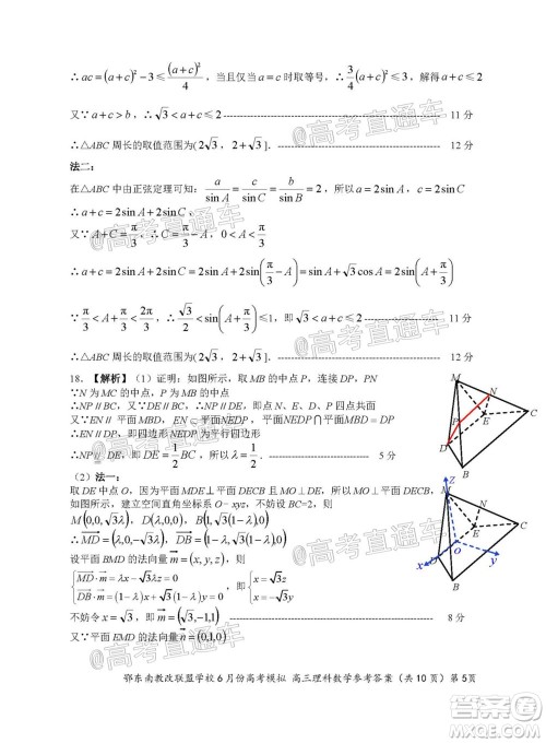 鄂东南省级示范高中教育教学改革联盟学校2020年6月份高考模拟高三理科数学试题及答案