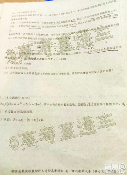 鄂东南省级示范高中教育教学改革联盟学校2020年6月份高考模拟高三理科数学试题及答案