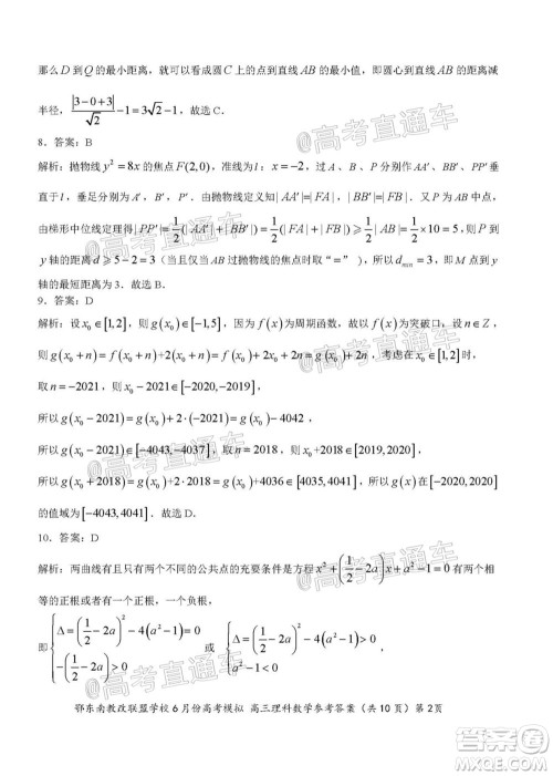 鄂东南省级示范高中教育教学改革联盟学校2020年6月份高考模拟高三理科数学试题及答案