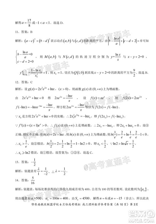 鄂东南省级示范高中教育教学改革联盟学校2020年6月份高考模拟高三理科数学试题及答案