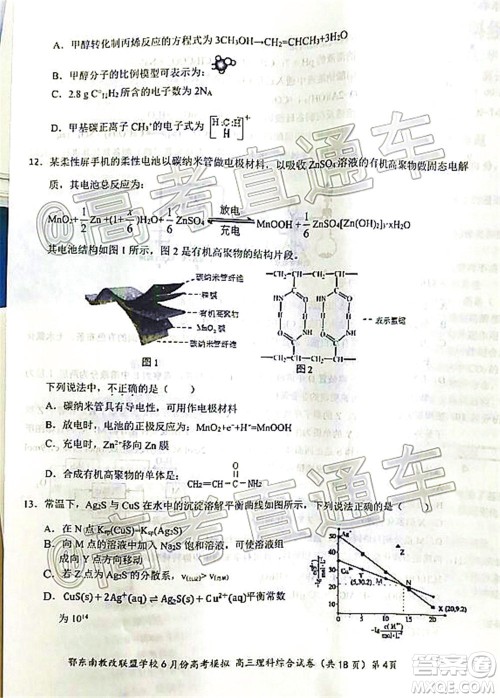 鄂东南省级示范高中教育教学改革联盟学校2020年6月份高考模拟高三理科综合试题及答案