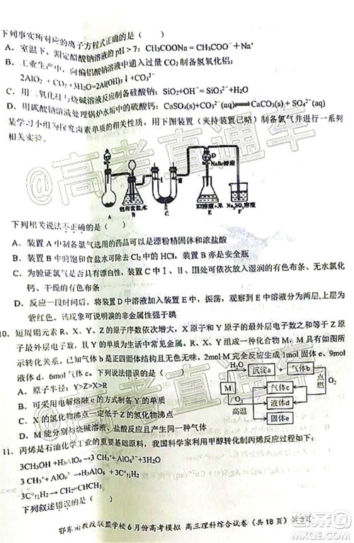 鄂东南省级示范高中教育教学改革联盟学校2020年6月份高考模拟高三理科综合试题及答案