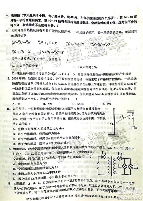 鄂东南省级示范高中教育教学改革联盟学校2020年6月份高考模拟高三理科综合试题及答案