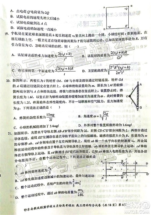 鄂东南省级示范高中教育教学改革联盟学校2020年6月份高考模拟高三理科综合试题及答案