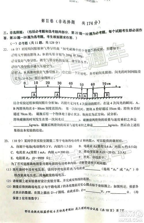 鄂东南省级示范高中教育教学改革联盟学校2020年6月份高考模拟高三理科综合试题及答案