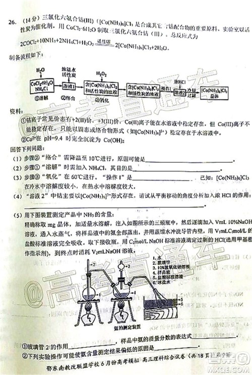 鄂东南省级示范高中教育教学改革联盟学校2020年6月份高考模拟高三理科综合试题及答案