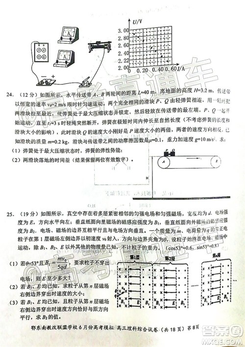 鄂东南省级示范高中教育教学改革联盟学校2020年6月份高考模拟高三理科综合试题及答案