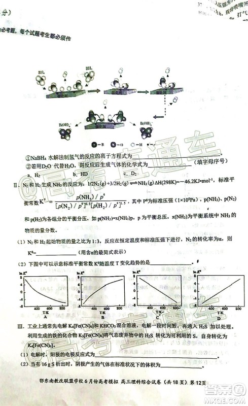 鄂东南省级示范高中教育教学改革联盟学校2020年6月份高考模拟高三理科综合试题及答案