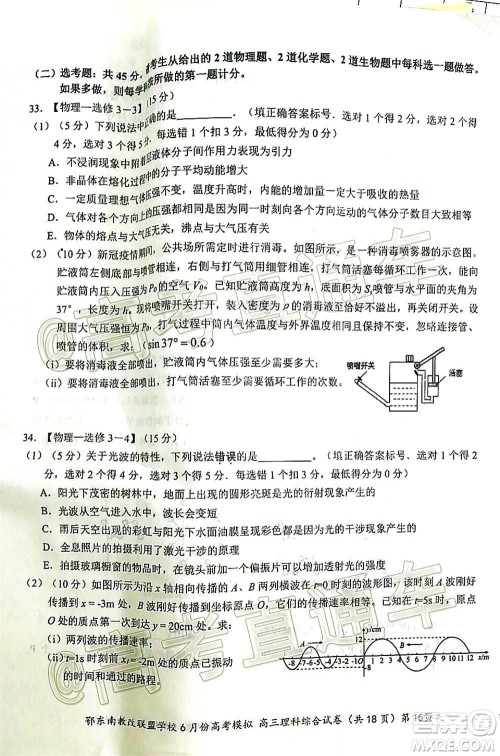 鄂东南省级示范高中教育教学改革联盟学校2020年6月份高考模拟高三理科综合试题及答案