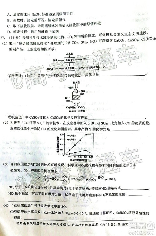 鄂东南省级示范高中教育教学改革联盟学校2020年6月份高考模拟高三理科综合试题及答案