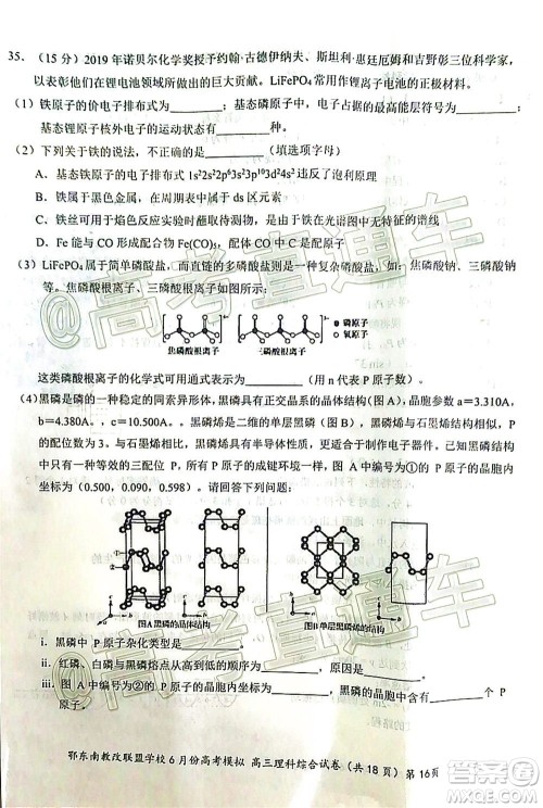 鄂东南省级示范高中教育教学改革联盟学校2020年6月份高考模拟高三理科综合试题及答案