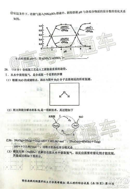 鄂东南省级示范高中教育教学改革联盟学校2020年6月份高考模拟高三理科综合试题及答案