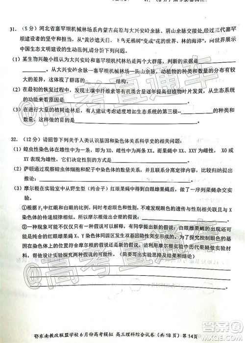 鄂东南省级示范高中教育教学改革联盟学校2020年6月份高考模拟高三理科综合试题及答案