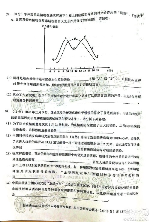 鄂东南省级示范高中教育教学改革联盟学校2020年6月份高考模拟高三理科综合试题及答案