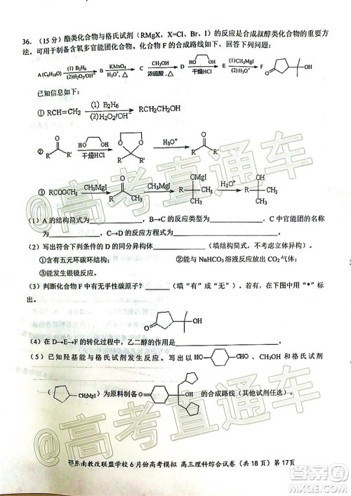 鄂东南省级示范高中教育教学改革联盟学校2020年6月份高考模拟高三理科综合试题及答案