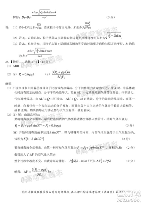 鄂东南省级示范高中教育教学改革联盟学校2020年6月份高考模拟高三理科综合试题及答案