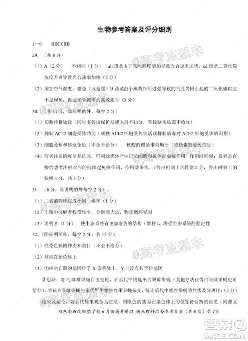 鄂东南省级示范高中教育教学改革联盟学校2020年6月份高考模拟高三理科综合试题及答案