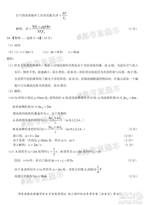 鄂东南省级示范高中教育教学改革联盟学校2020年6月份高考模拟高三理科综合试题及答案