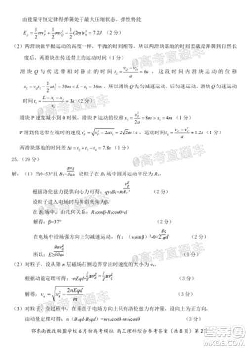 鄂东南省级示范高中教育教学改革联盟学校2020年6月份高考模拟高三理科综合试题及答案