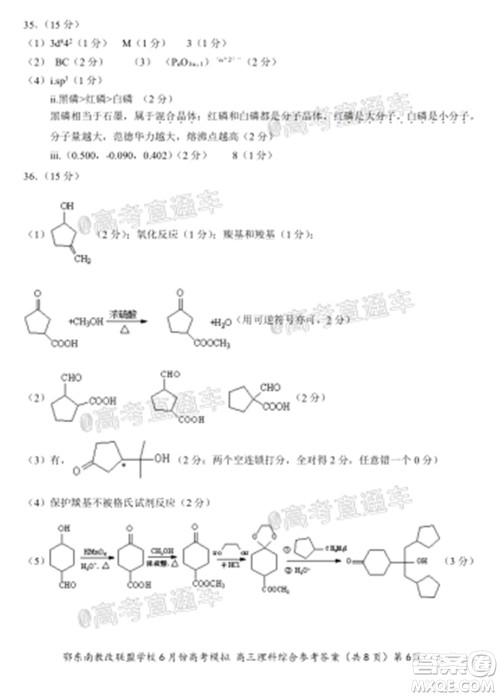 鄂东南省级示范高中教育教学改革联盟学校2020年6月份高考模拟高三理科综合试题及答案