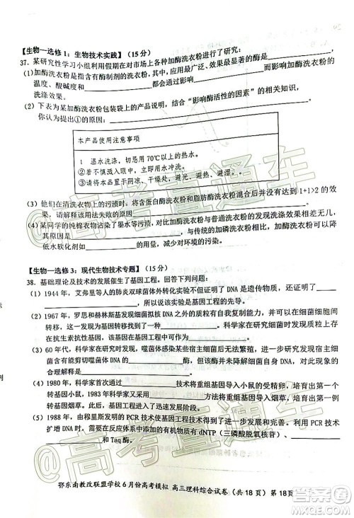 鄂东南省级示范高中教育教学改革联盟学校2020年6月份高考模拟高三理科综合试题及答案