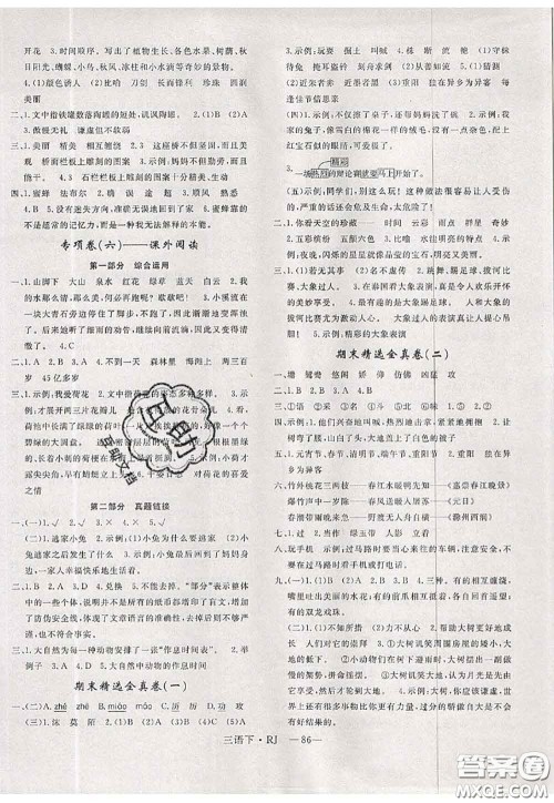 2020新版优干线单元加期末卷三年级语文下册人教版答案 2020新版优干线单元加期末卷三年级语文下册人教版答案