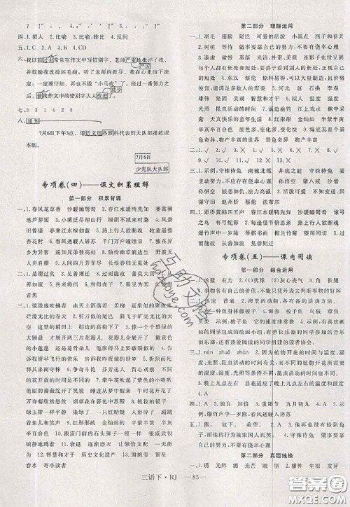 2020新版优干线单元加期末卷三年级语文下册人教版答案 2020新版优干线单元加期末卷三年级语文下册人教版答案