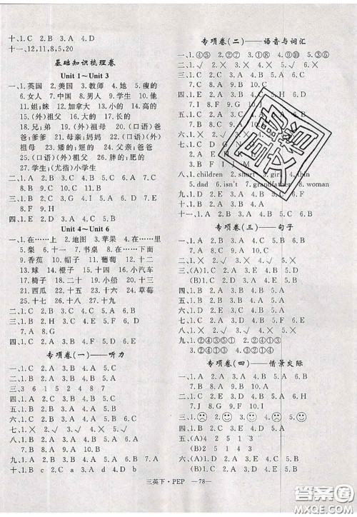 2020新版优干线单元加期末卷三年级英语下册人教版答案 2020新版优干线单元加期末卷三年级英语下册人教版答案