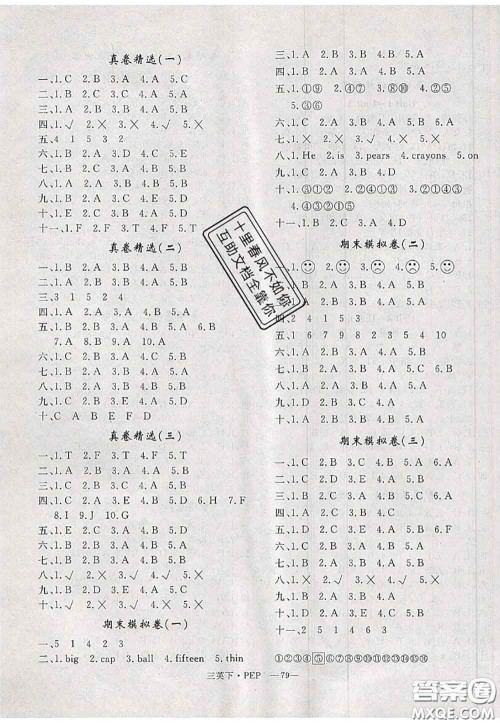 2020新版优干线单元加期末卷三年级英语下册人教版答案 2020新版优干线单元加期末卷三年级英语下册人教版答案