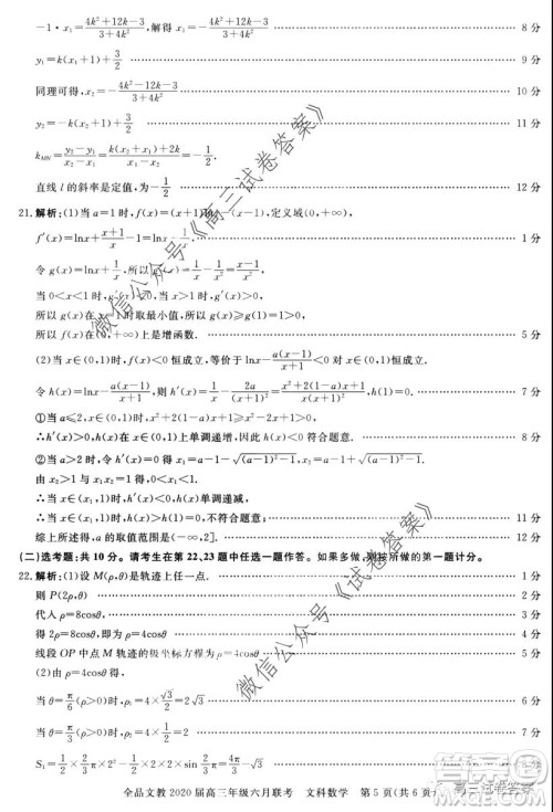 全品文教2020届高三年级六月联考文科数学答案