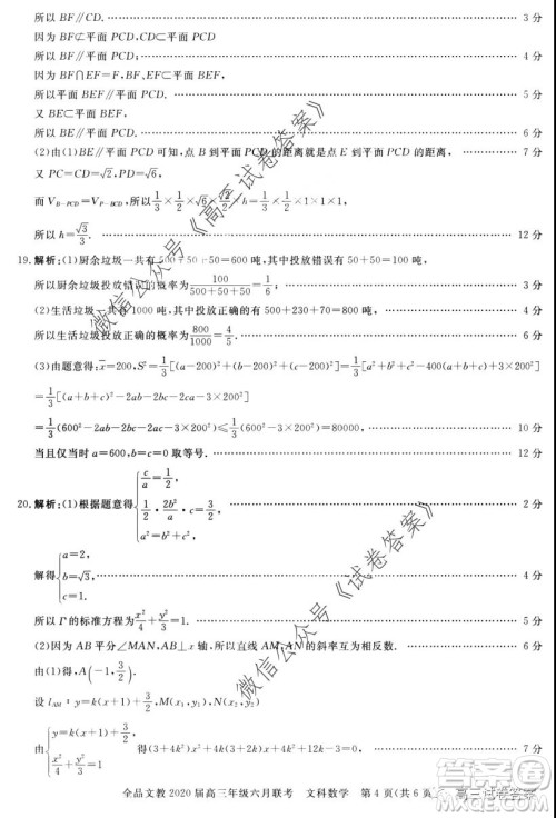 全品文教2020届高三年级六月联考文科数学答案