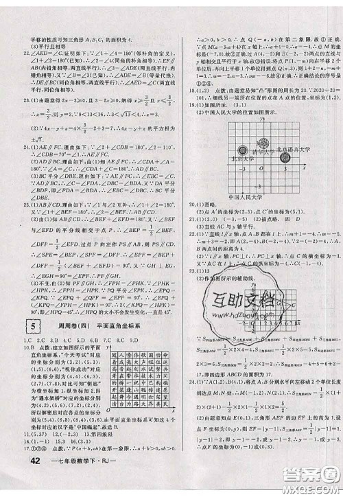 2020新版优翼优干线周周卷初中数学七年级下册人教版答案 2020新版优翼优干线周周卷初中数学七年级下册人教版答案