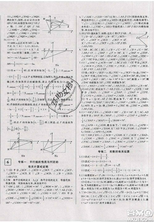 2020新版优翼优干线周周卷初中数学七年级下册人教版答案