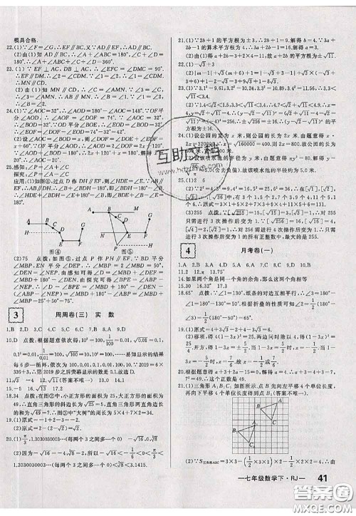 2020新版优翼优干线周周卷初中数学七年级下册人教版答案